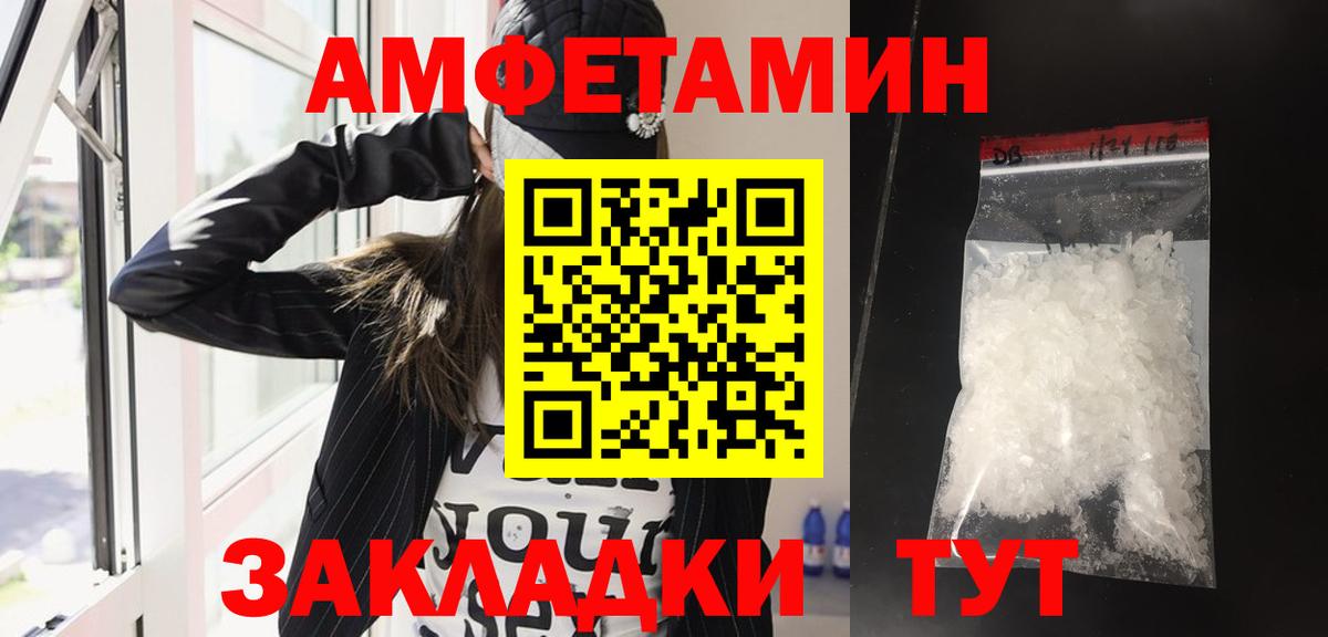 Амфетамин Розовый Чусовой