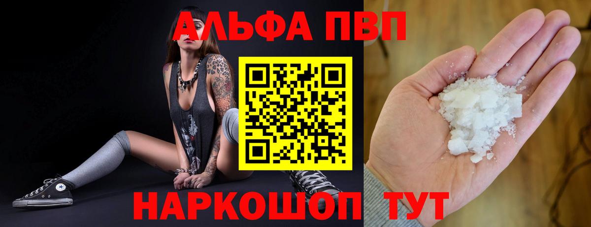 Alpha-PVP Соль  A PVP VHQ  Alpha-PVP  Вход с VPN  Чусовой 