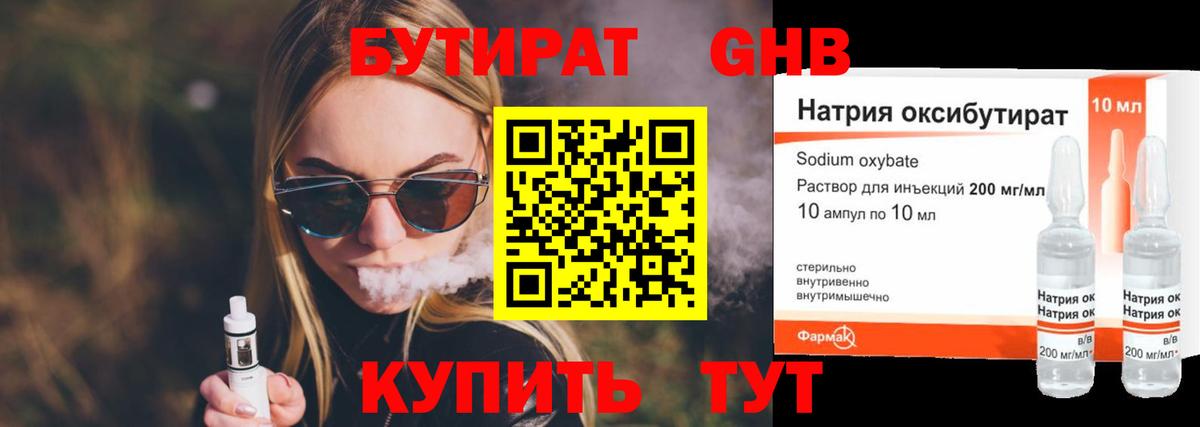 БУТИРАТ 99% Чусовой