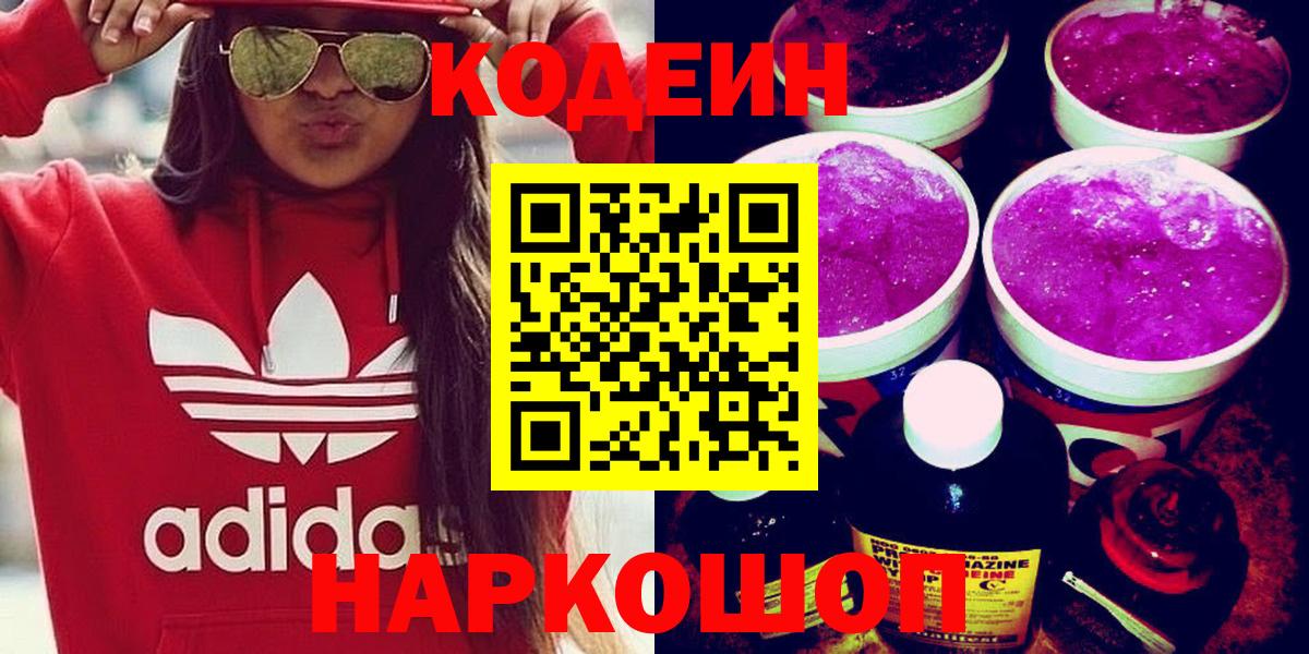 Кодеиновый сироп Lean напиток Lean (лин)  Кодеин напиток Lean (лин)  Чусовой  Вход с VPN 